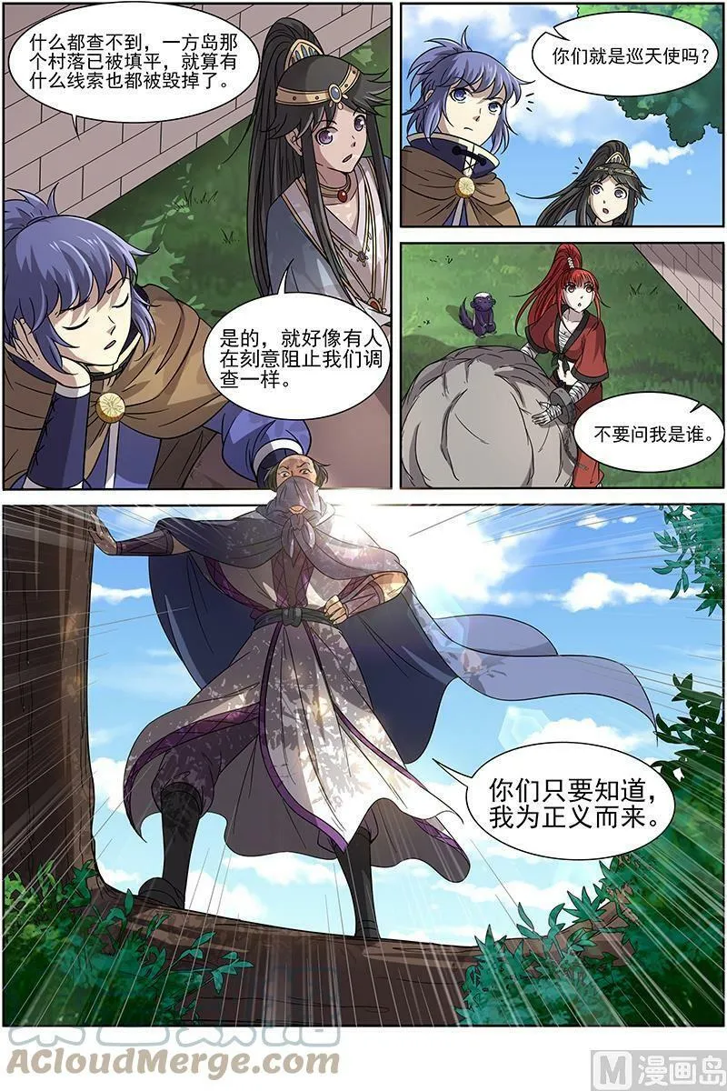 015-18 15寻龙篇：我举报！ 第7页