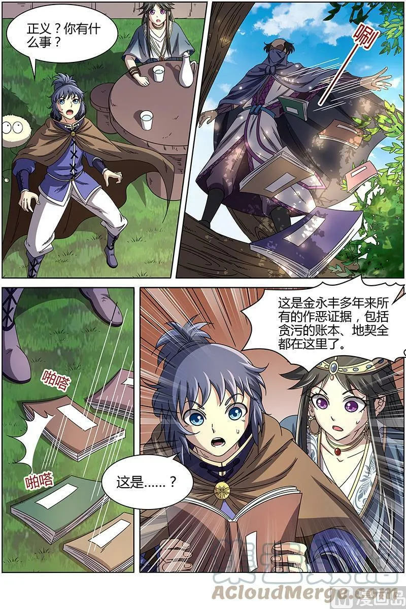 015-18 15寻龙篇：我举报！ 第8页