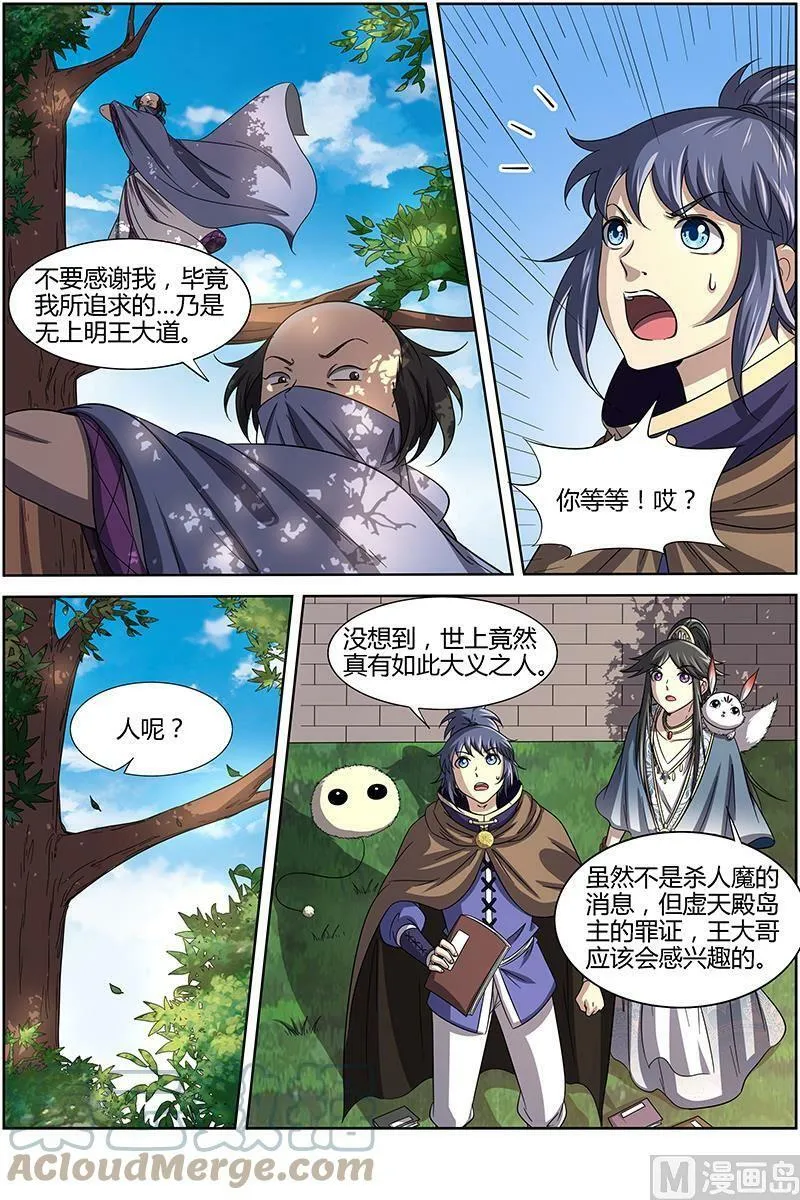 015-18 15寻龙篇：我举报！ 第9页