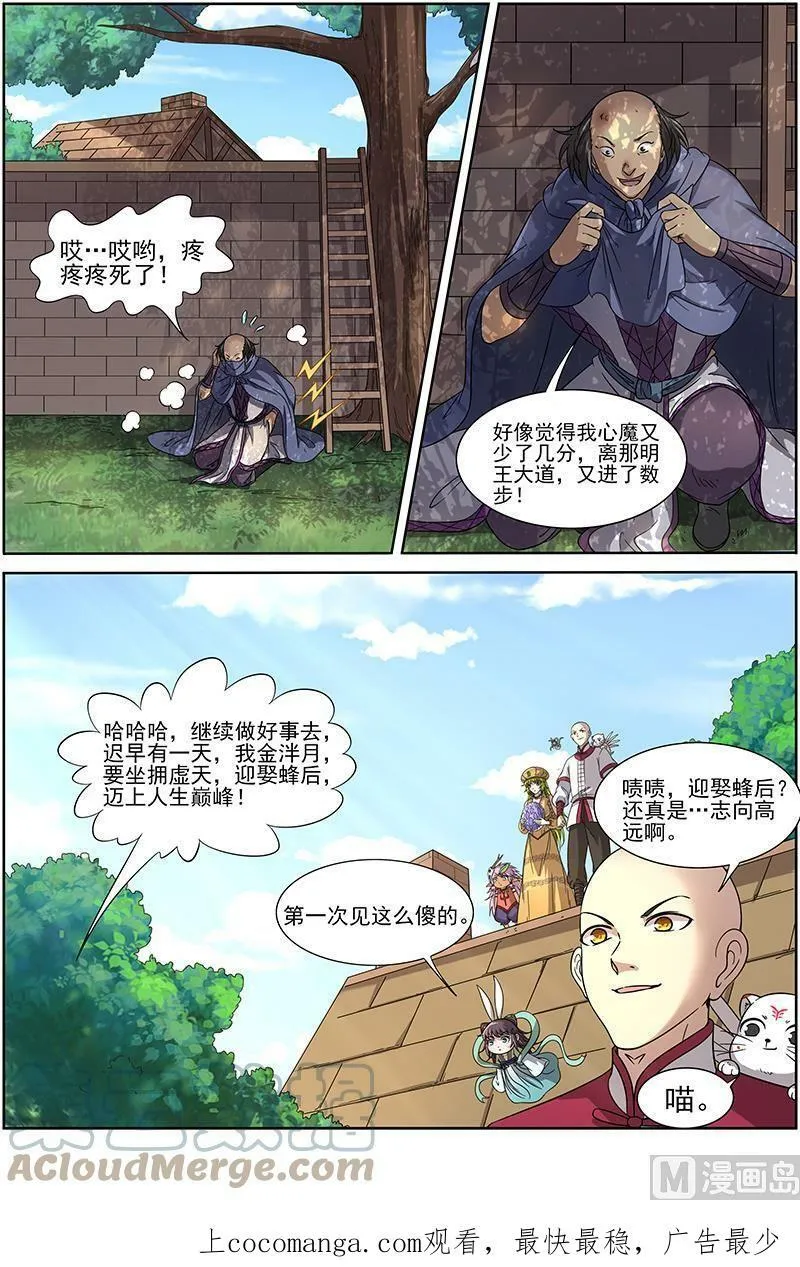 015-18 15寻龙篇：我举报！ 第10页
