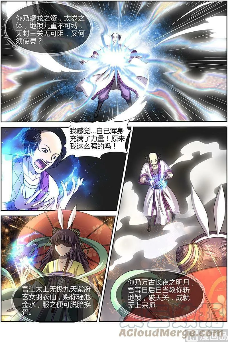015-17 15寻龙篇：莫欺少年穷 第5页