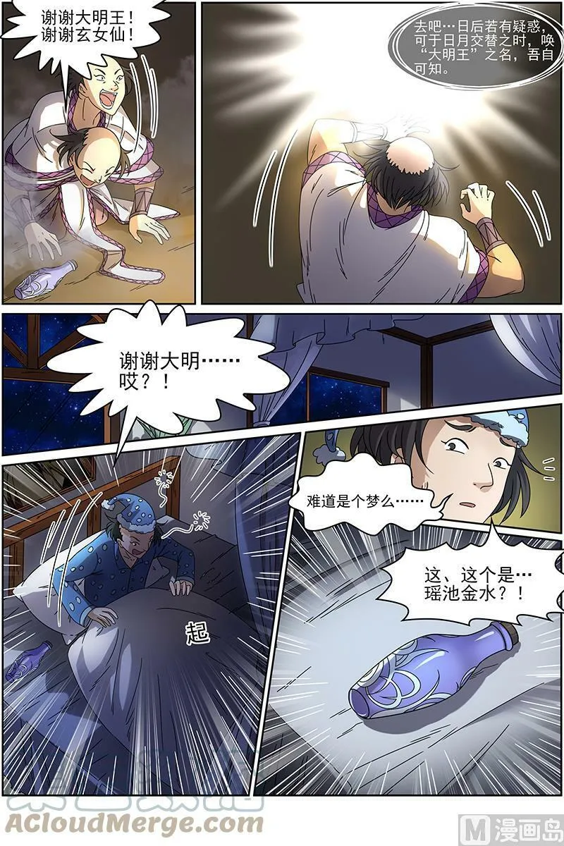 015-17 15寻龙篇：莫欺少年穷 第6页