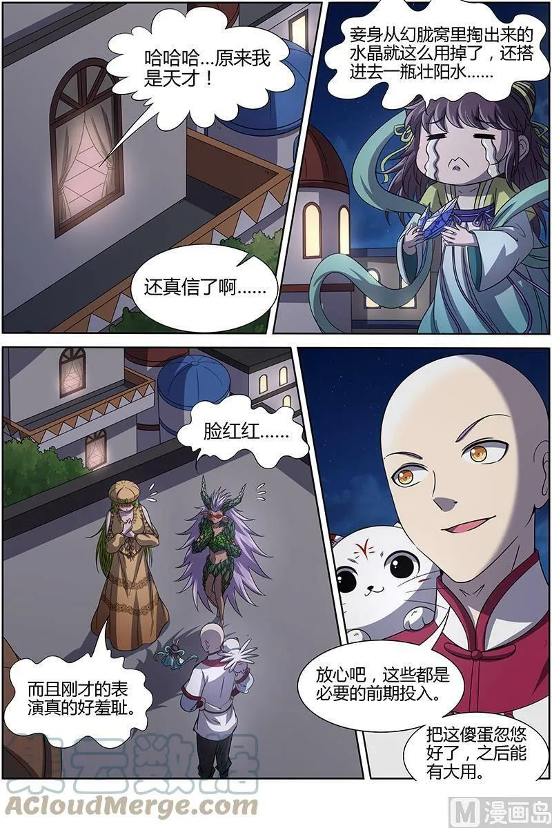 015-17 15寻龙篇：莫欺少年穷 第7页