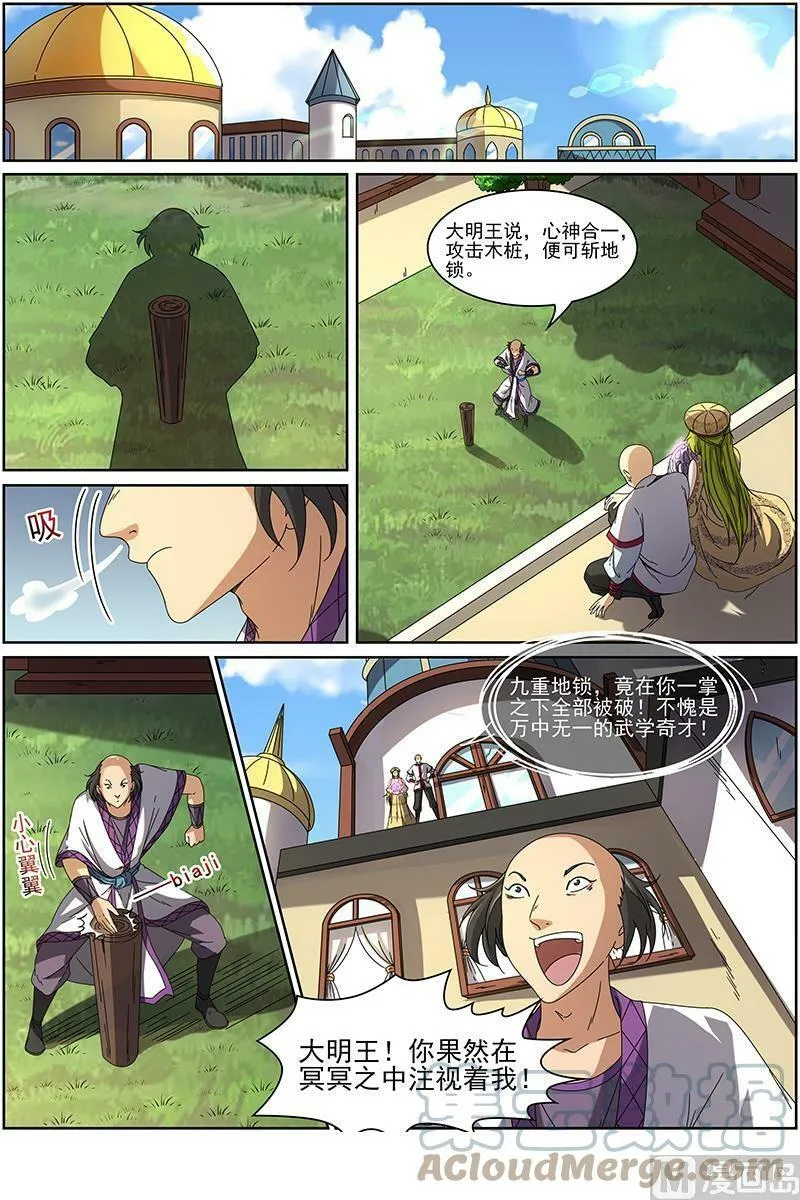 015-17 15寻龙篇：莫欺少年穷 第8页