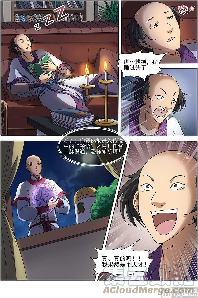 015-17 15寻龙篇：莫欺少年穷 第9页