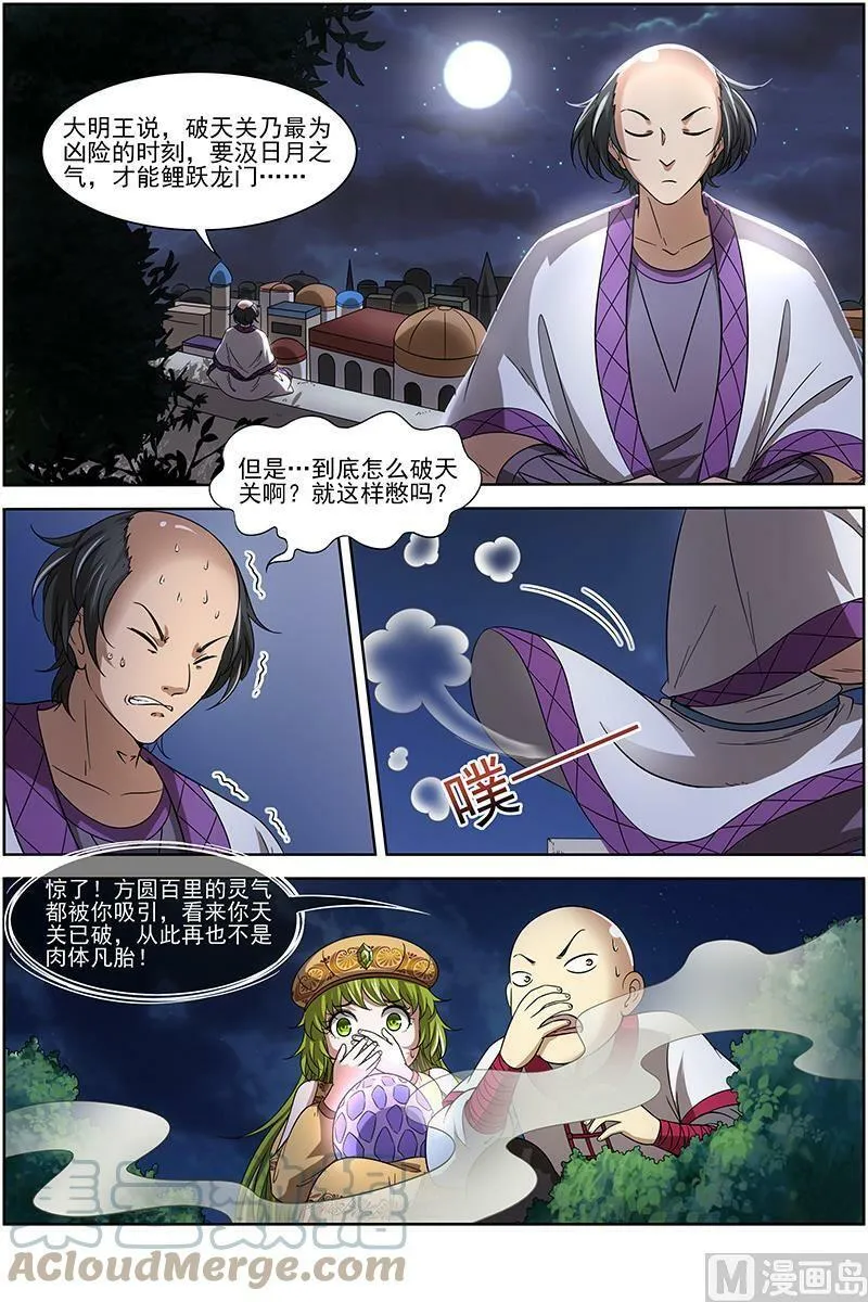 015-17 15寻龙篇：莫欺少年穷 第10页