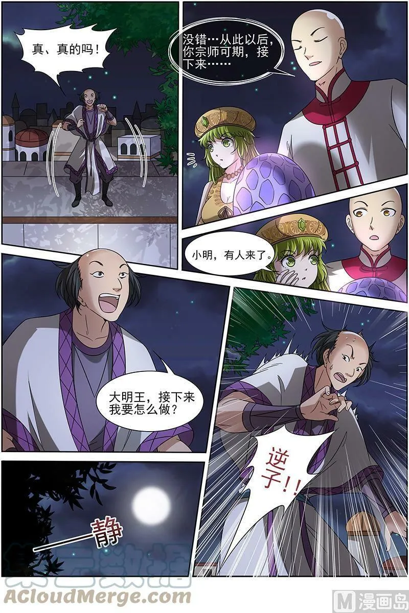 015-17 15寻龙篇：莫欺少年穷 第11页