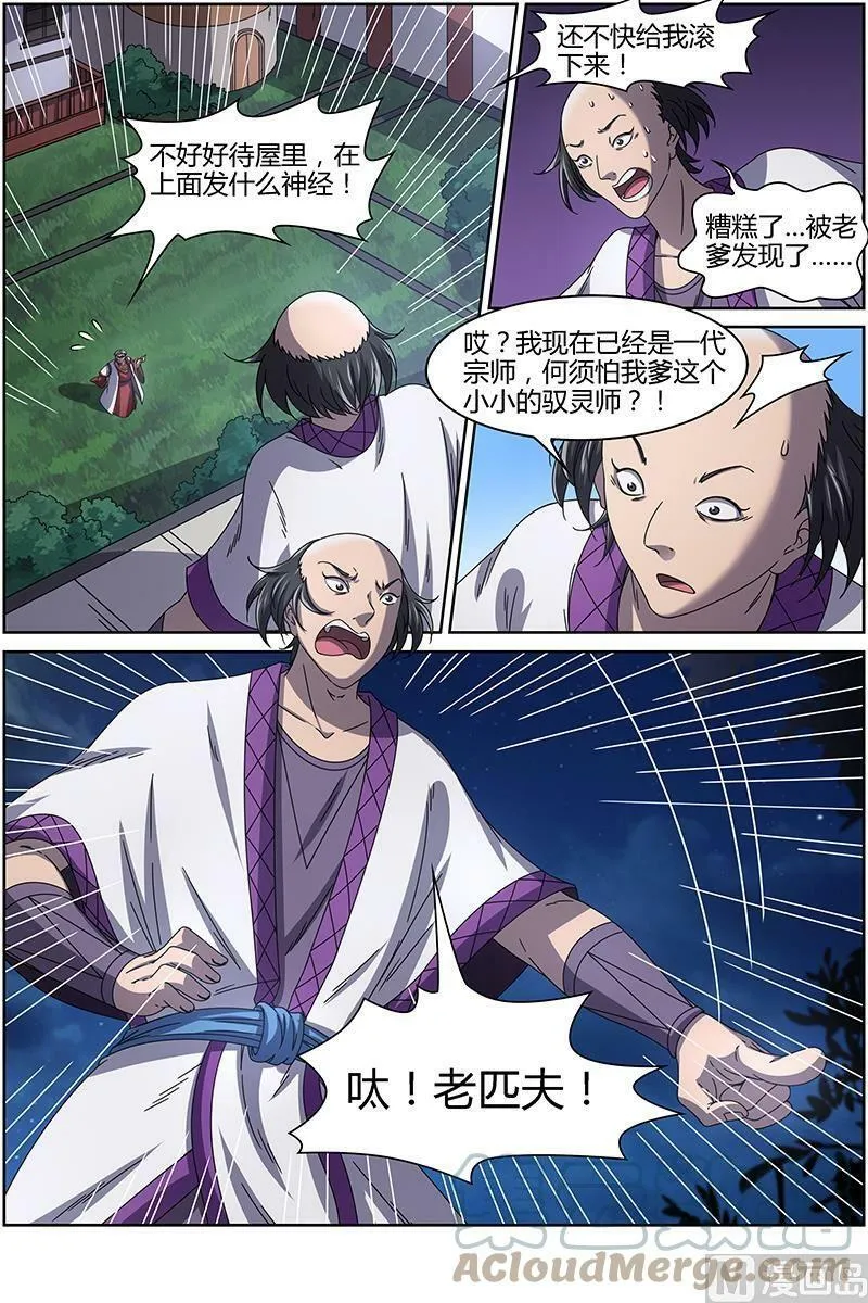 015-17 15寻龙篇：莫欺少年穷 第12页