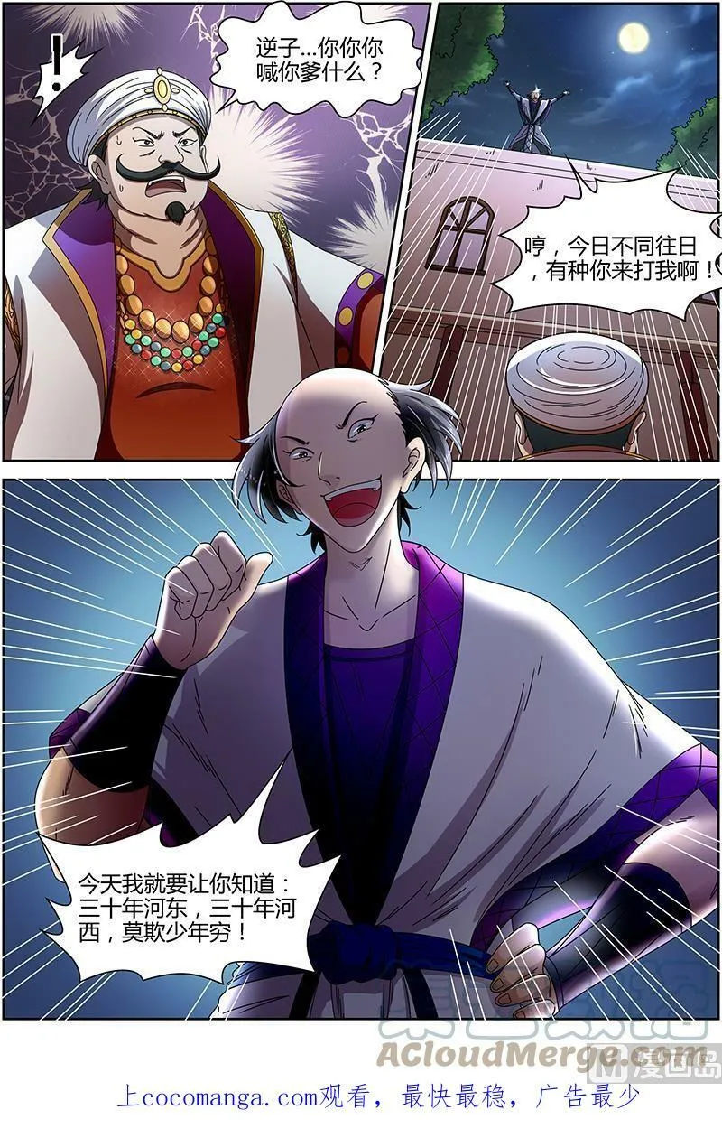 015-17 15寻龙篇：莫欺少年穷 第13页