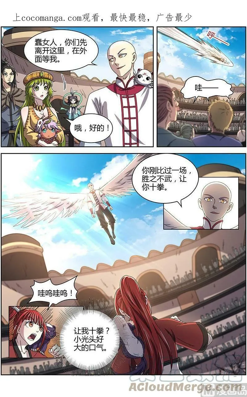 015-16 15寻龙篇：光头VS平头 第1页