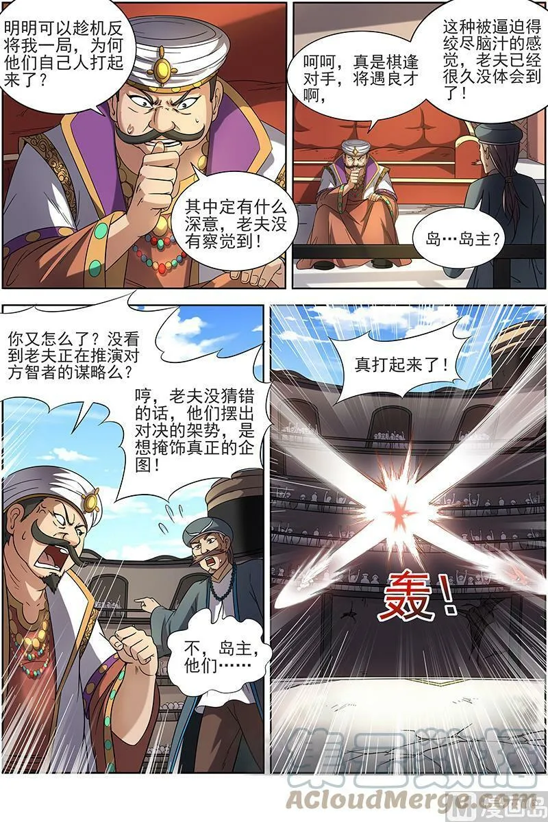 015-16 15寻龙篇：光头VS平头 第2页
