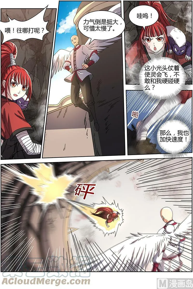 015-16 15寻龙篇：光头VS平头 第4页