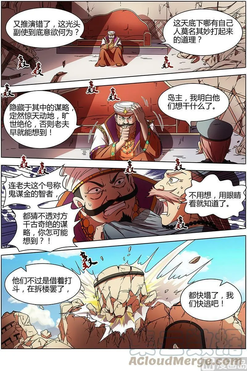 015-16 15寻龙篇：光头VS平头 第7页