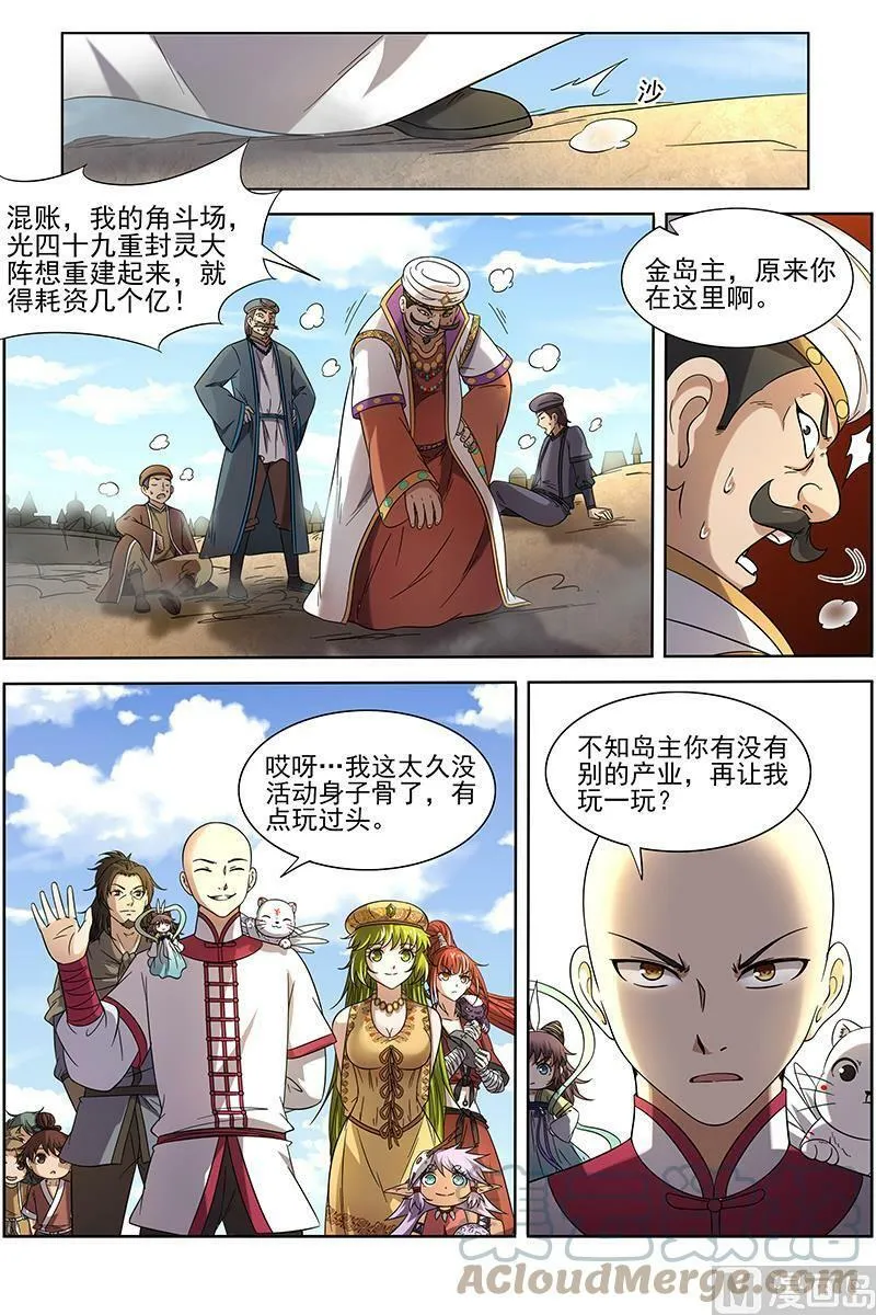 015-16 15寻龙篇：光头VS平头 第10页