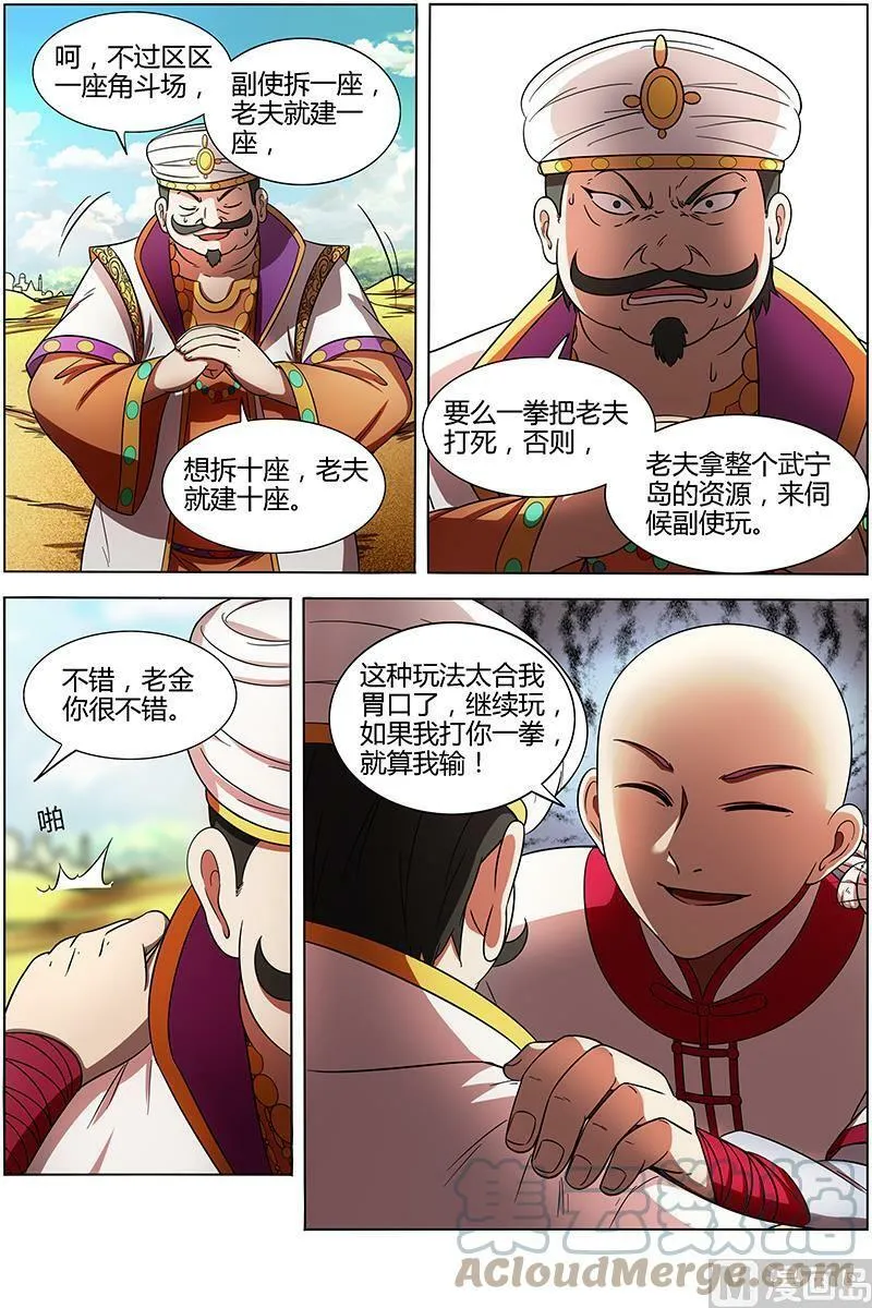 015-16 15寻龙篇：光头VS平头 第11页