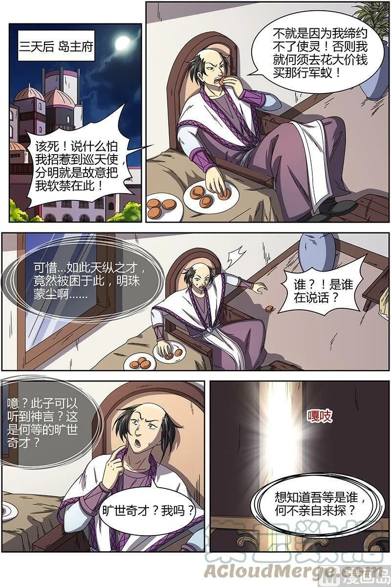 015-16 15寻龙篇：光头VS平头 第12页