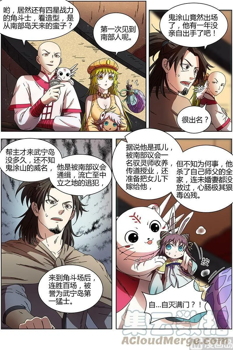 015-15 15寻龙篇：一拳，死！ 第2页