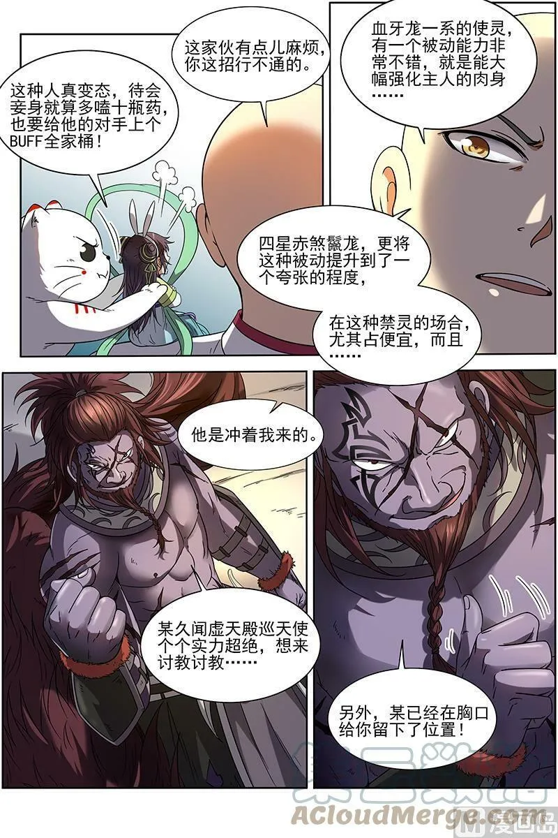 015-15 15寻龙篇：一拳，死！ 第3页