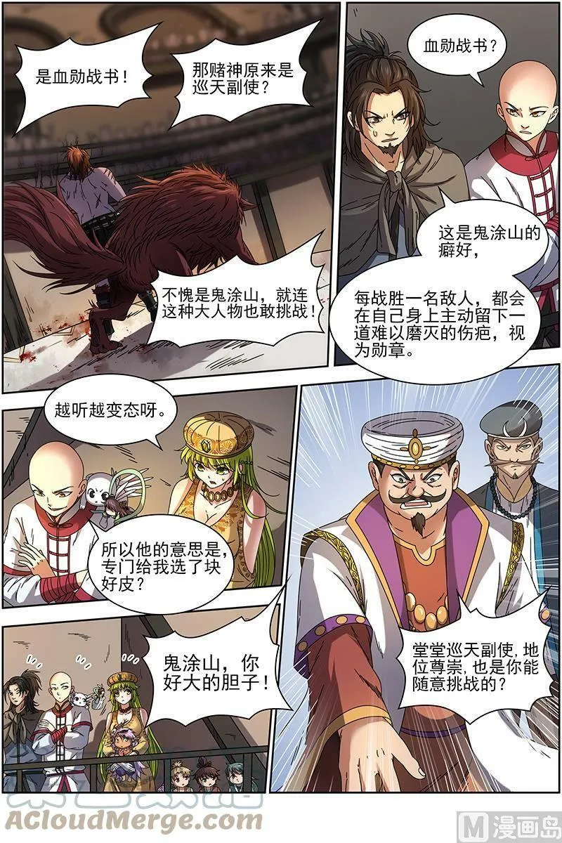 015-15 15寻龙篇：一拳，死！ 第4页