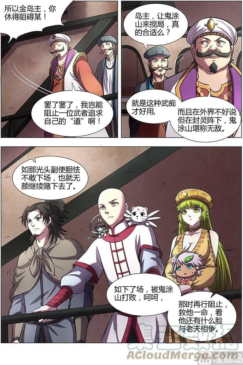 015-15 15寻龙篇：一拳，死！ 第6页