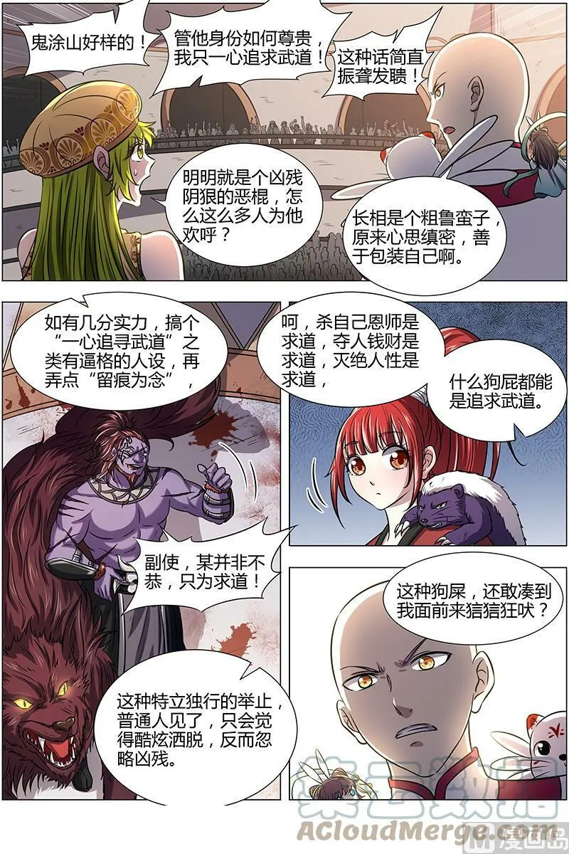 015-15 15寻龙篇：一拳，死！ 第7页