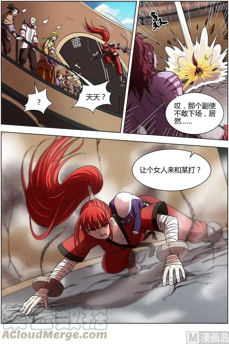 015-15 15寻龙篇：一拳，死！ 第8页