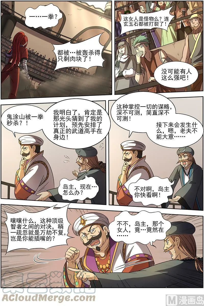 015-15 15寻龙篇：一拳，死！ 第13页