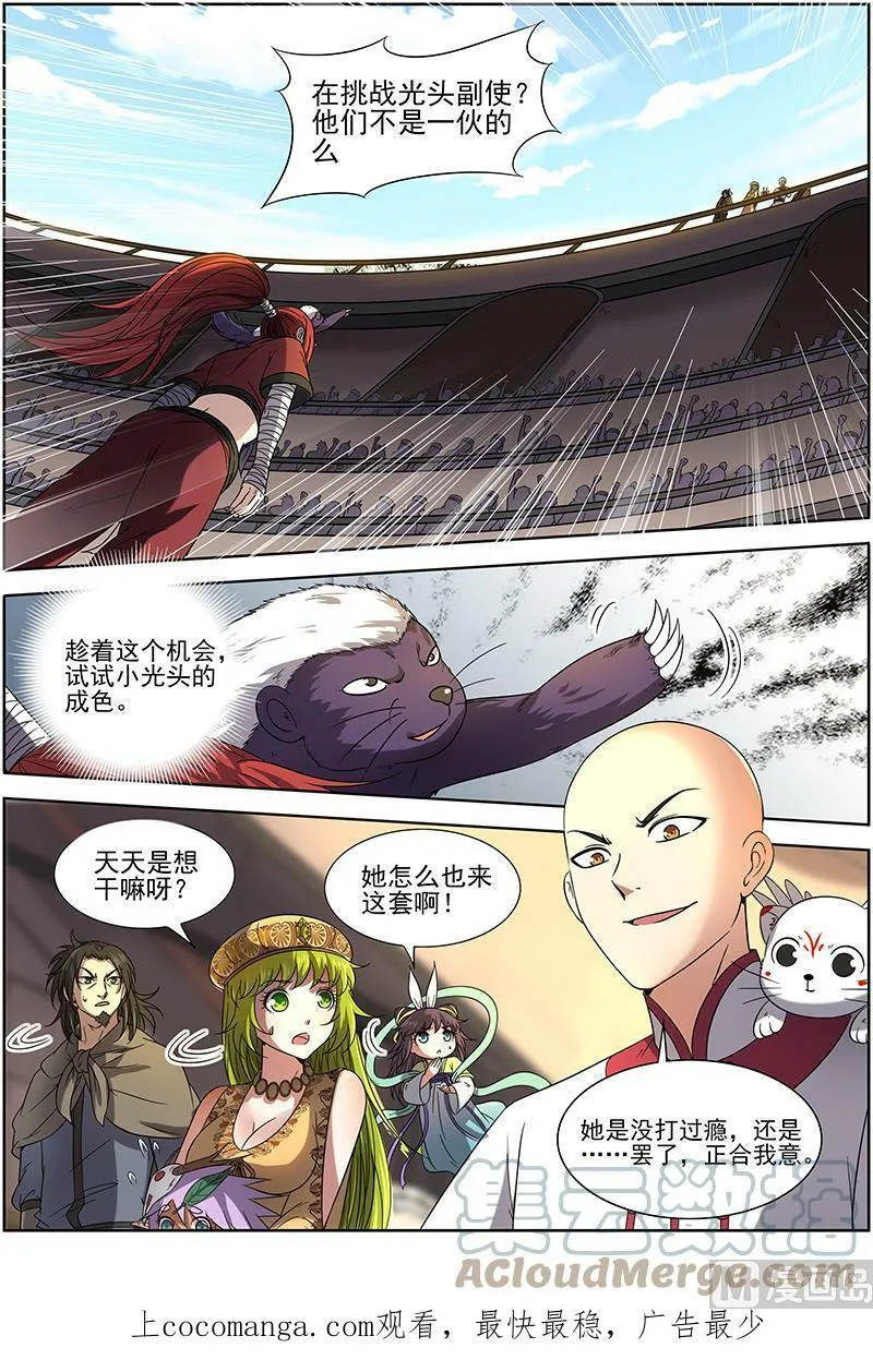 015-15 15寻龙篇：一拳，死！ 第14页