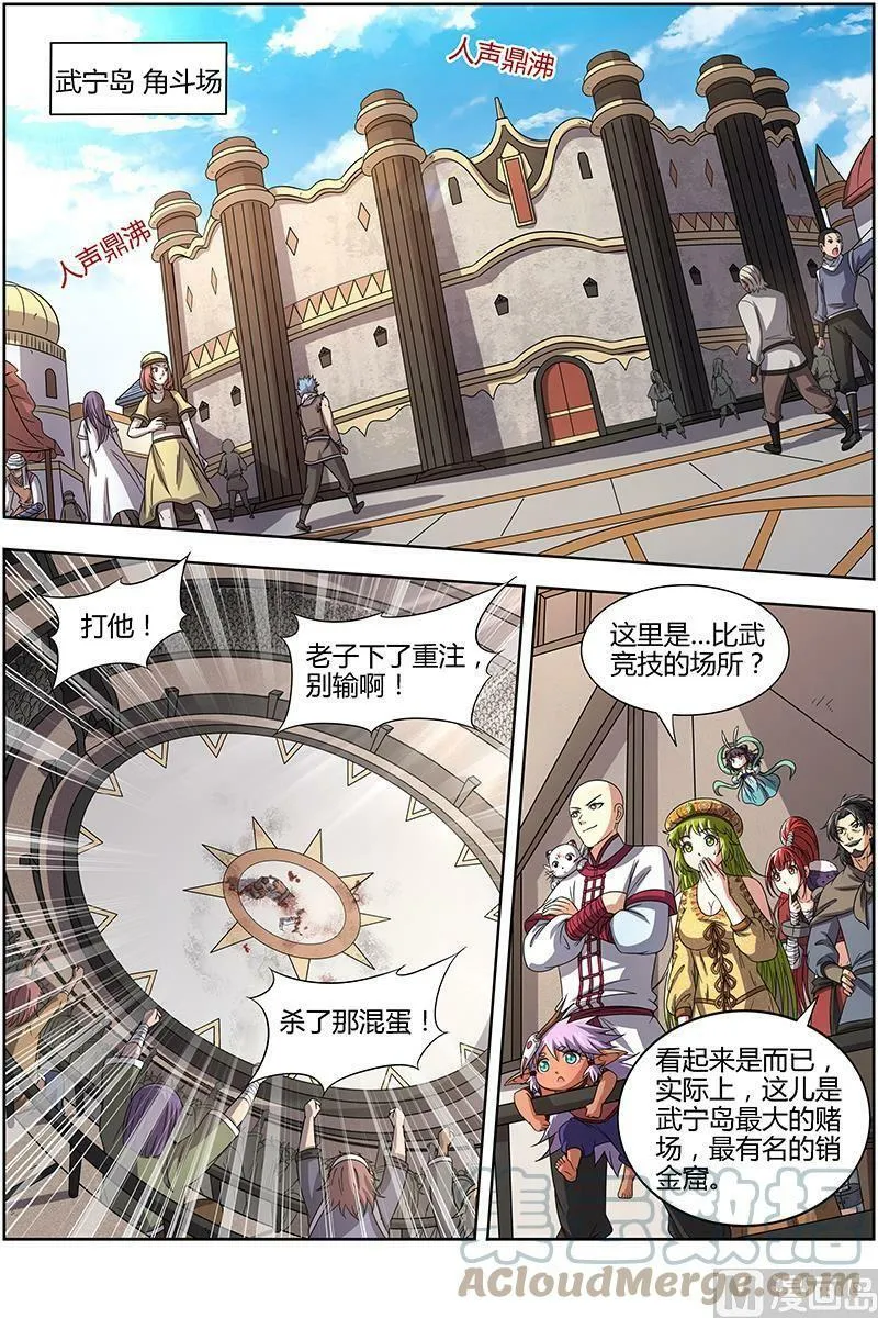 015-14 第十五话 寻龙（14） 第2页