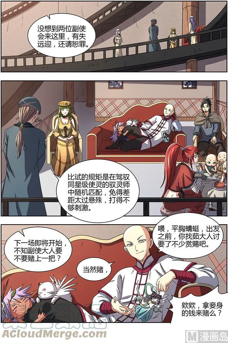 015-14 第十五话 寻龙（14） 第5页