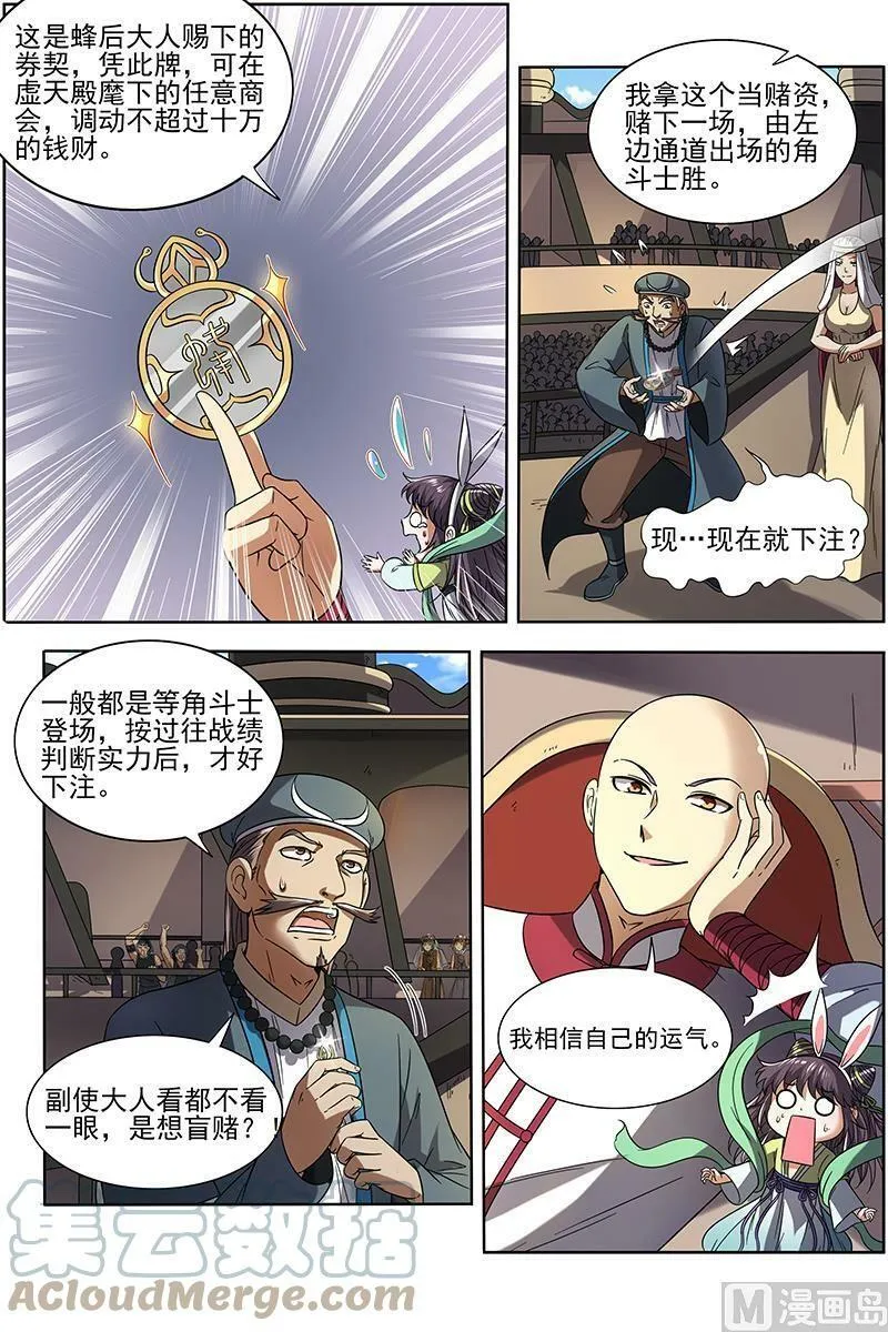 015-14 第十五话 寻龙（14） 第6页