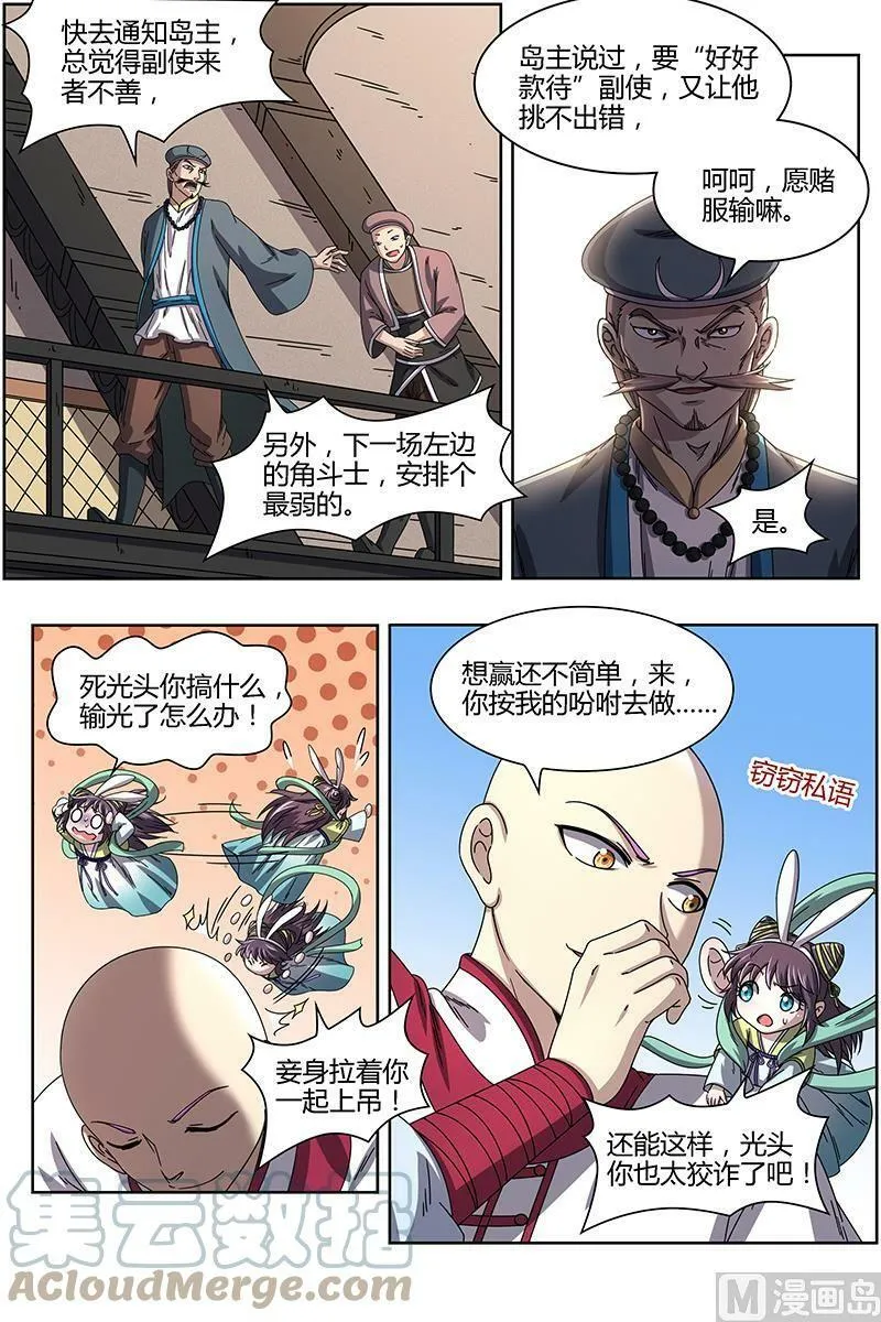015-14 第十五话 寻龙（14） 第7页