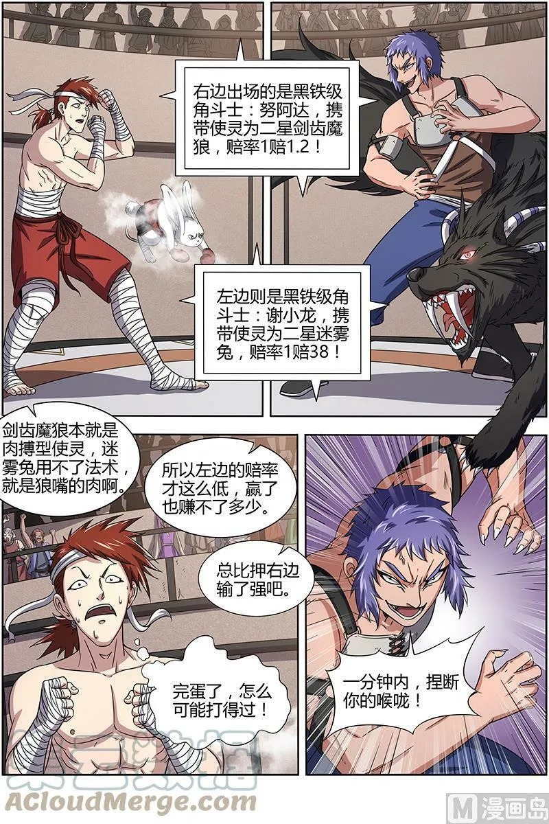 015-14 第十五话 寻龙（14） 第8页