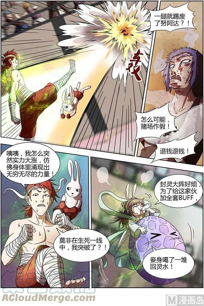 015-14 第十五话 寻龙（14） 第10页