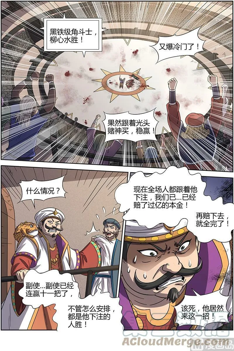 015-14 第十五话 寻龙（14） 第12页