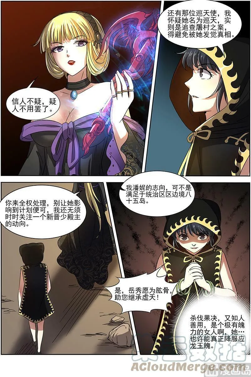 015-13 第十五话 寻龙（13） 第3页