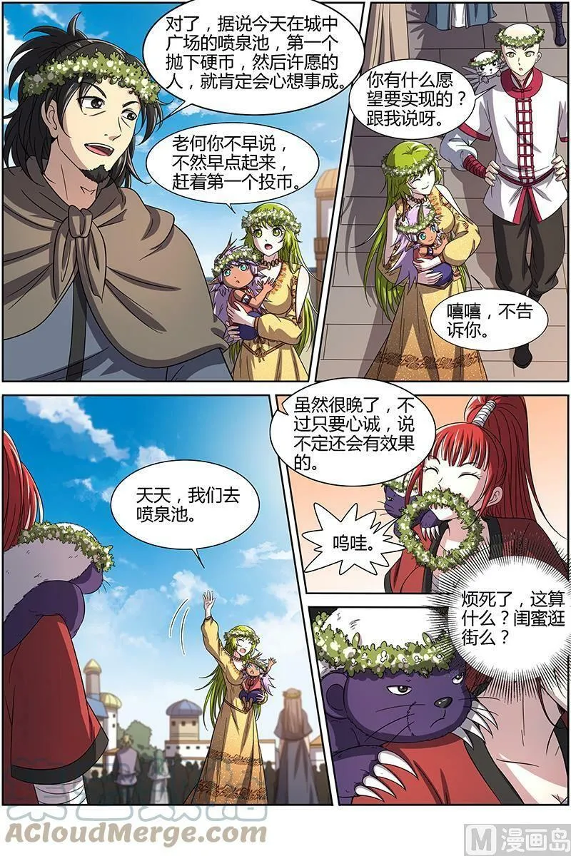 015-13 第十五话 寻龙（13） 第5页