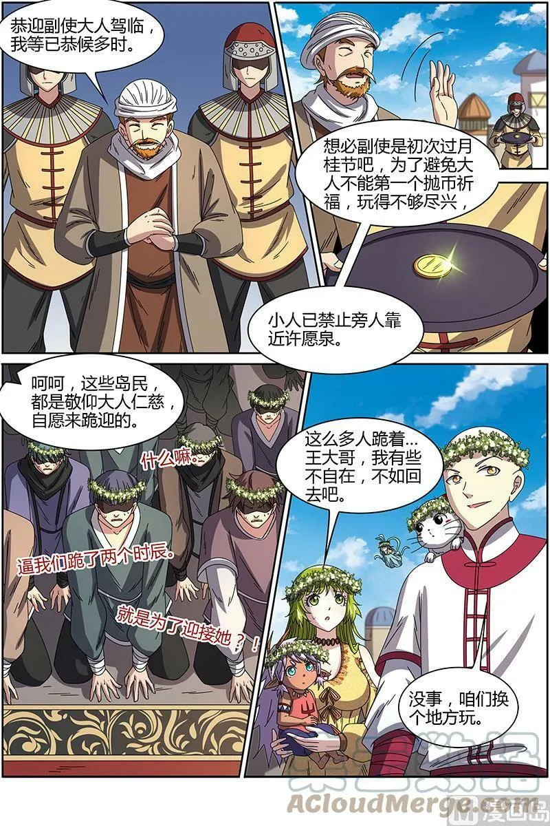 015-13 第十五话 寻龙（13） 第7页