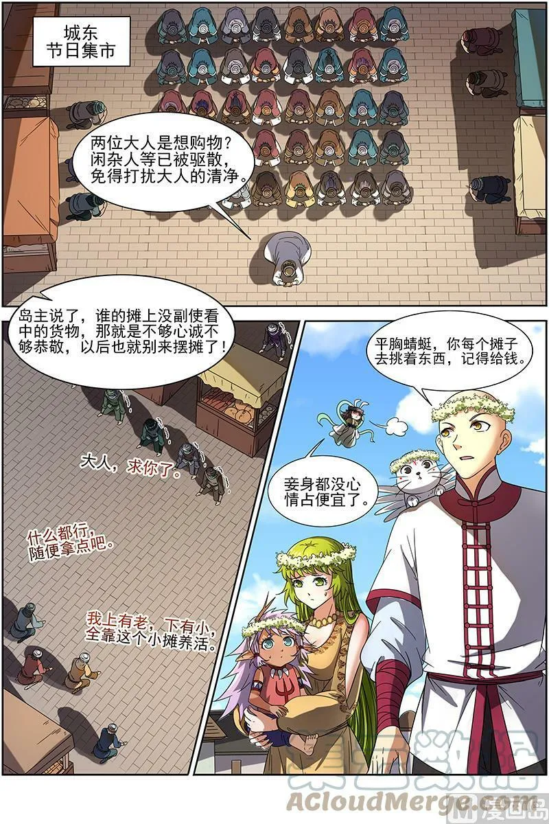 015-13 第十五话 寻龙（13） 第8页
