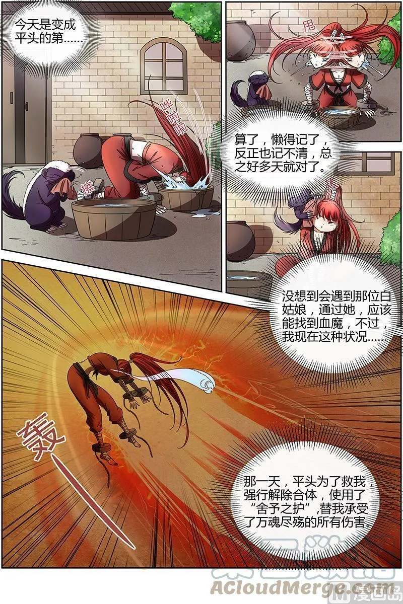 015-12 第十五话 寻龙（12） 第2页