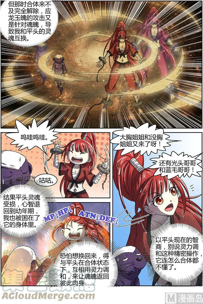 015-12 第十五话 寻龙（12） 第3页