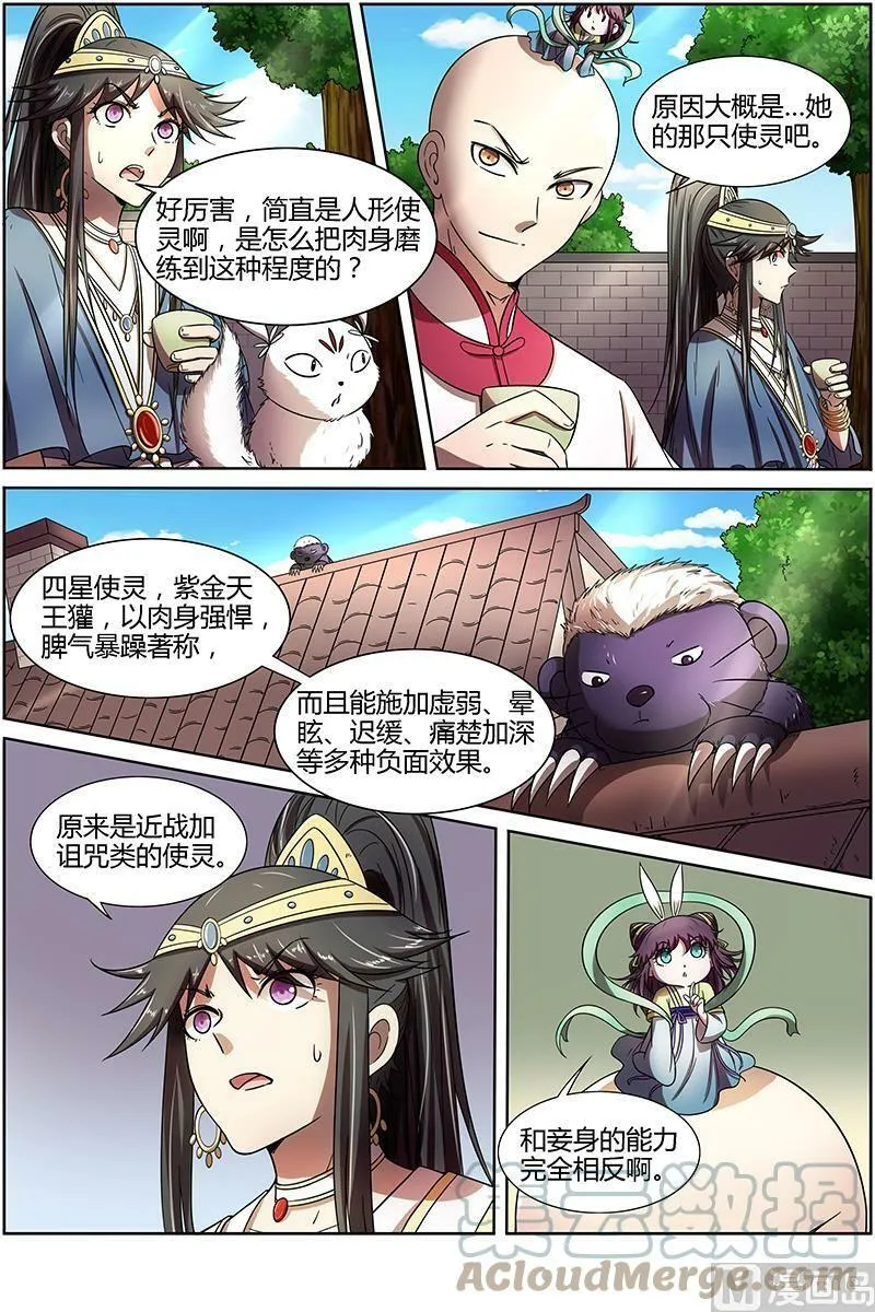 015-12 第十五话 寻龙（12） 第5页