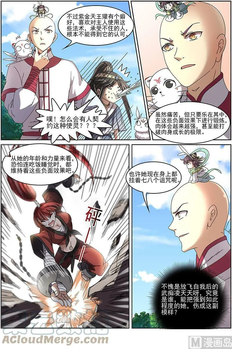 015-12 第十五话 寻龙（12） 第6页