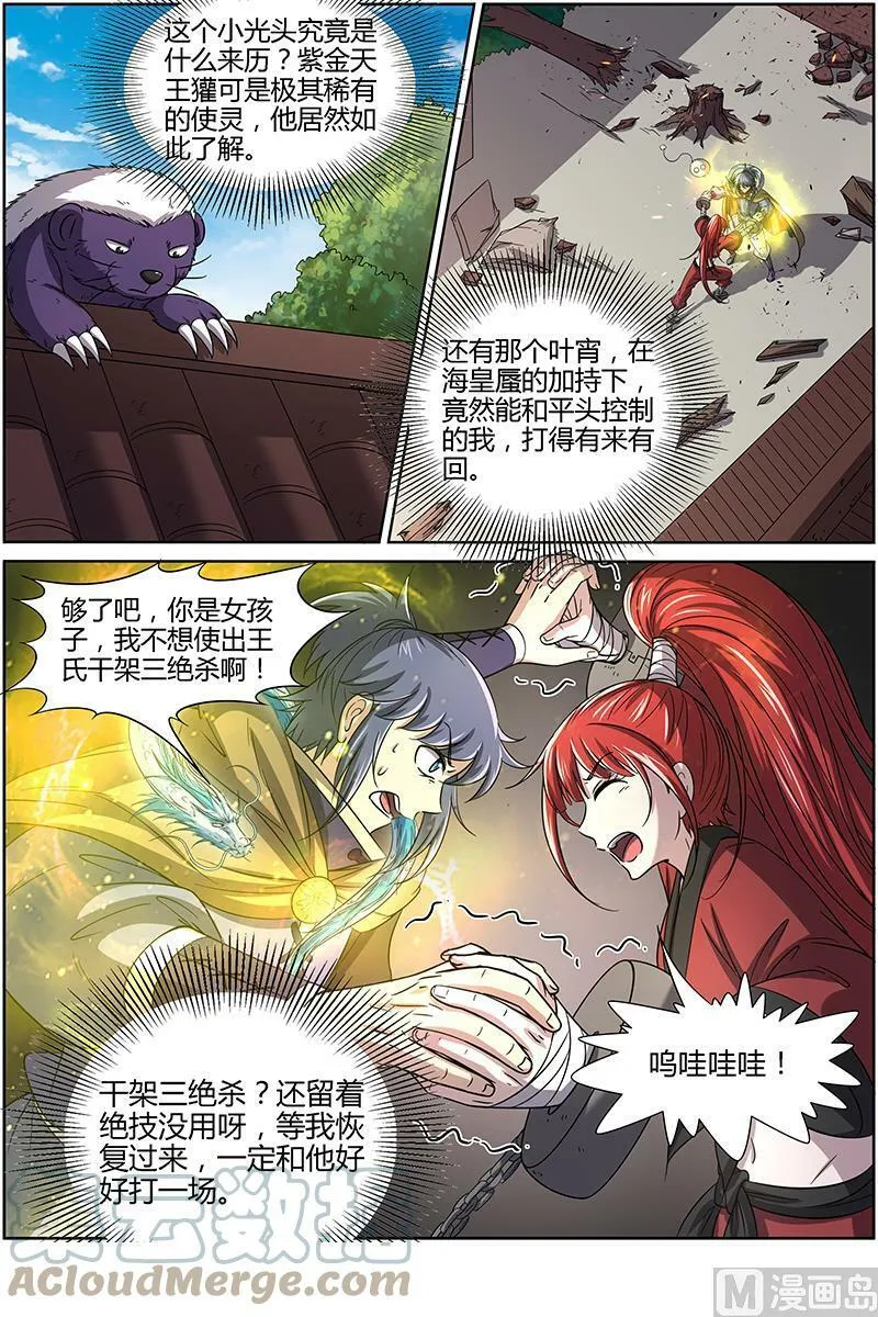 015-12 第十五话 寻龙（12） 第7页
