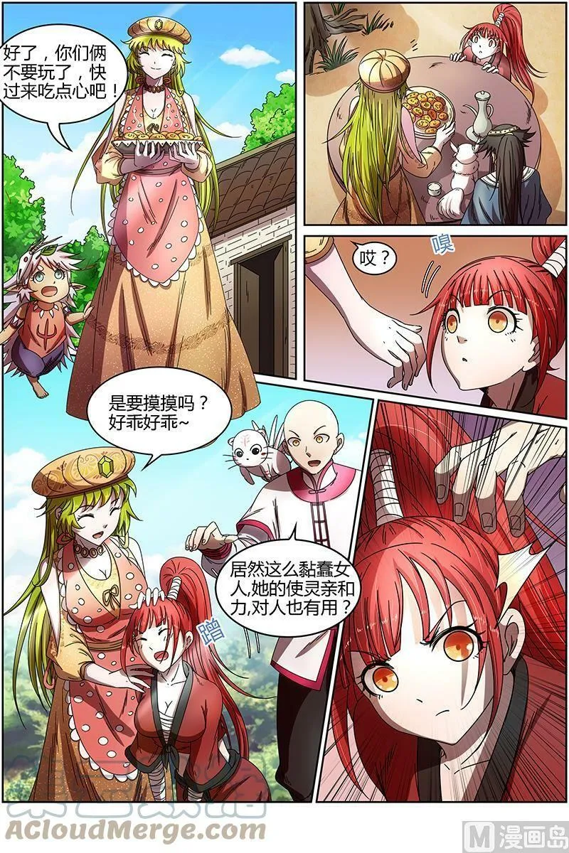015-12 第十五话 寻龙（12） 第8页