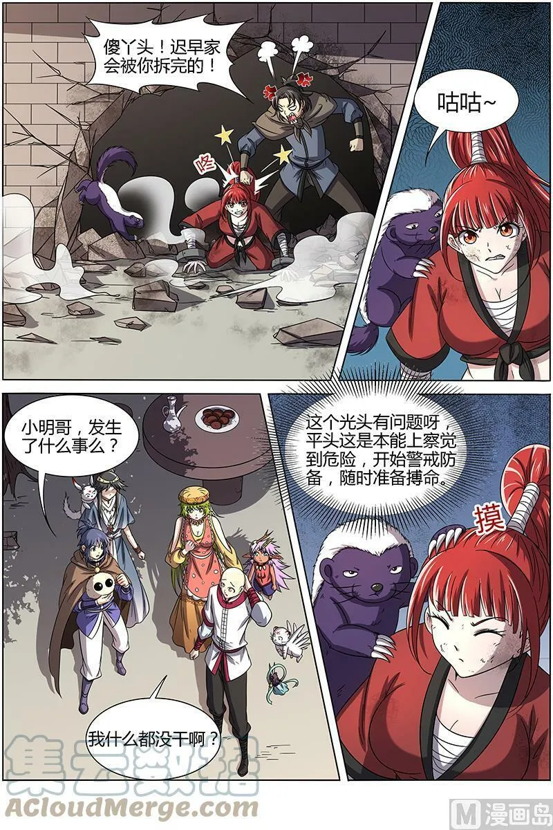 015-12 第十五话 寻龙（12） 第10页