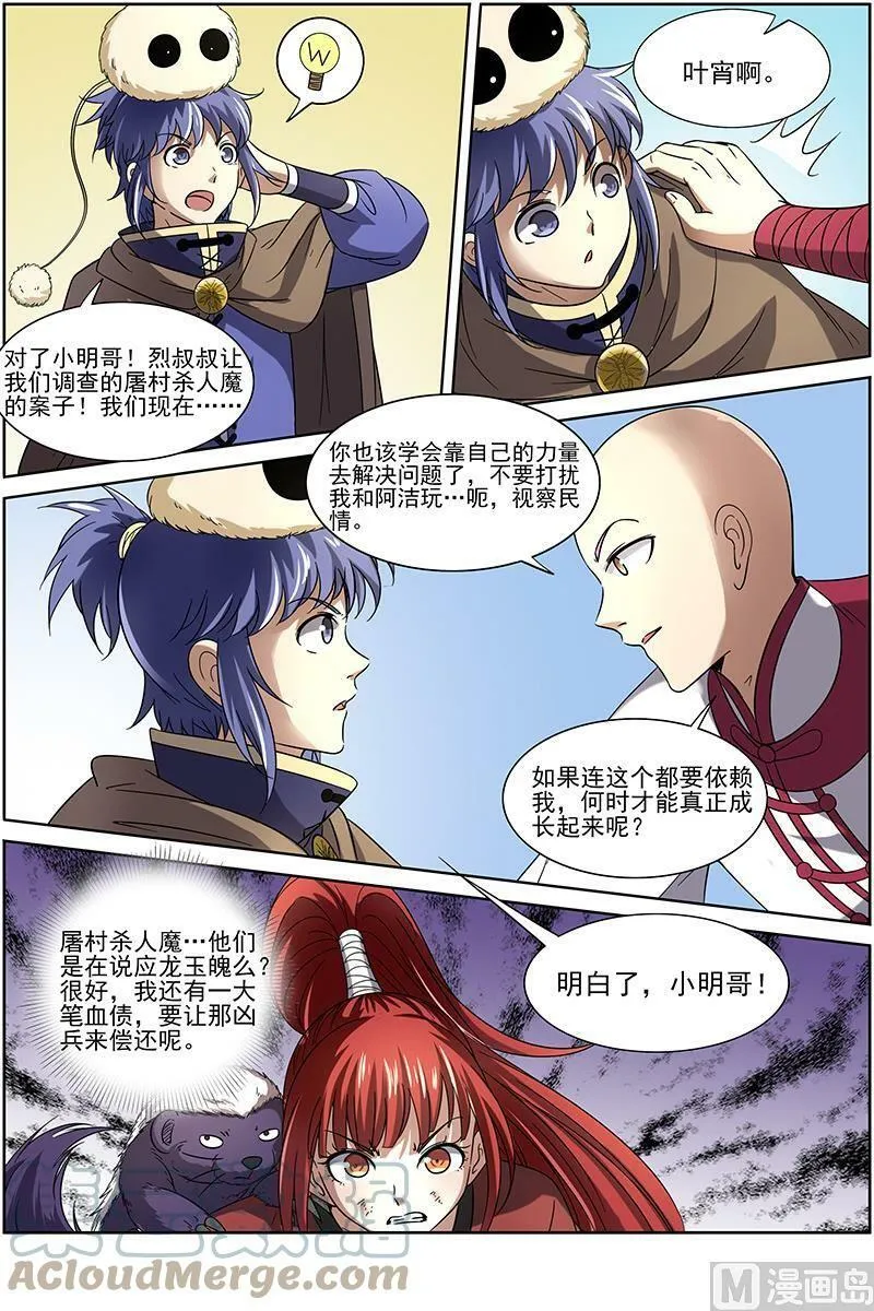 015-12 第十五话 寻龙（12） 第11页