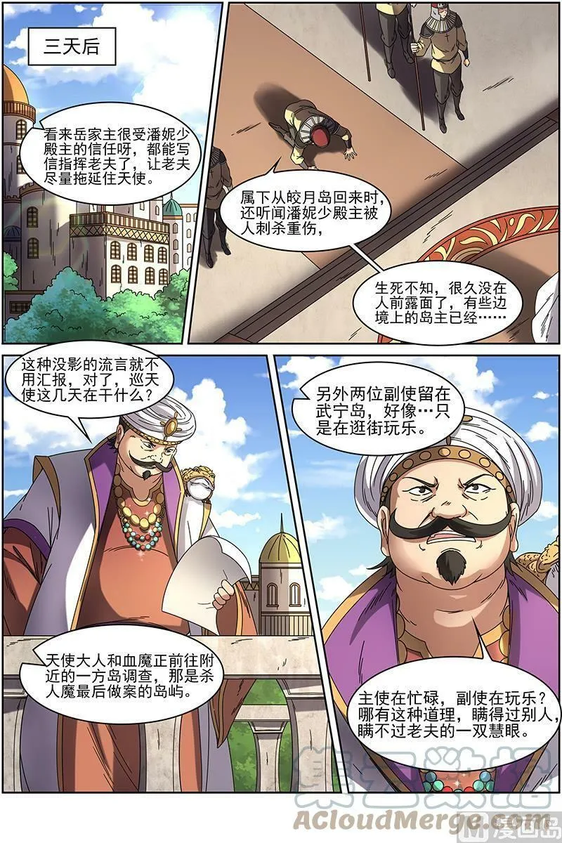 015-12 第十五话 寻龙（12） 第12页