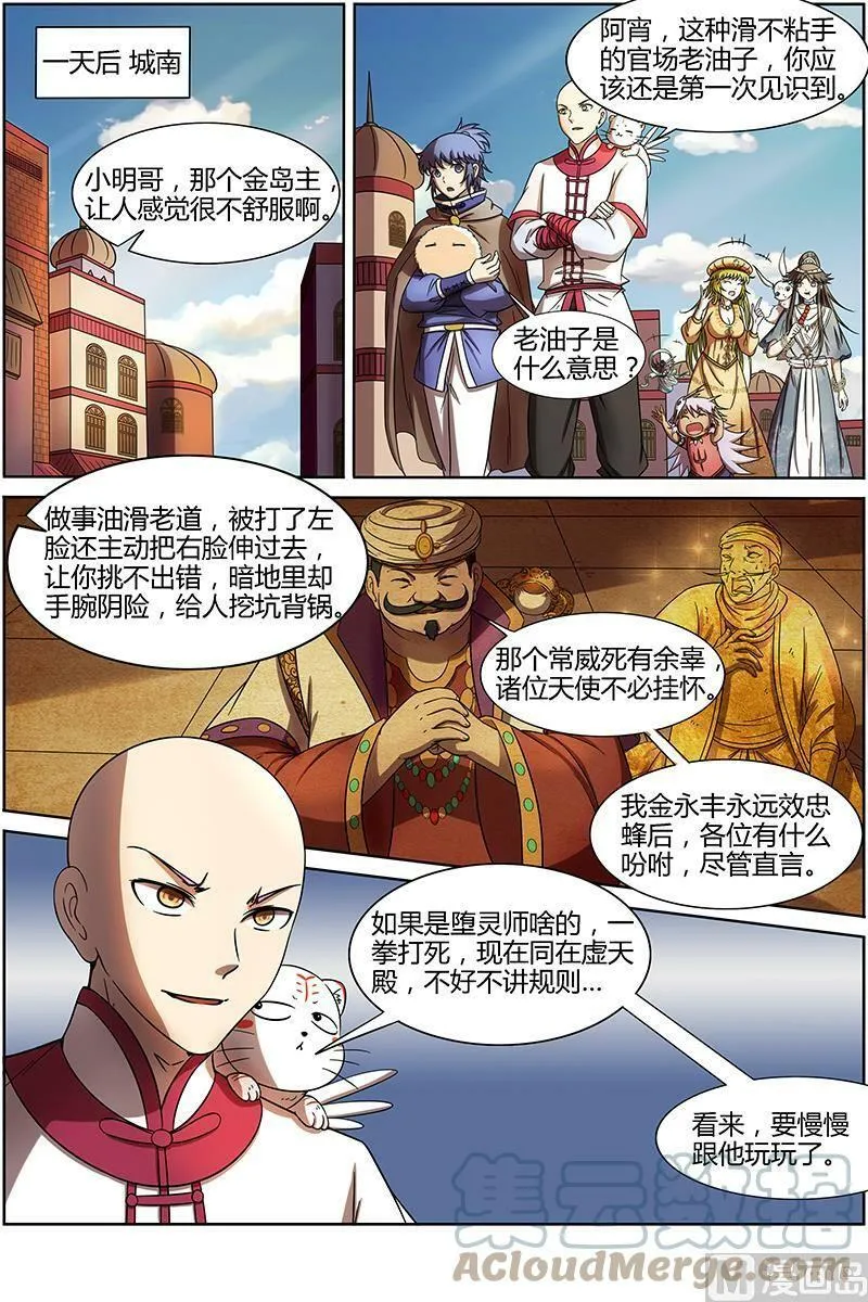 015-11 第十五话 寻龙（11） 第2页