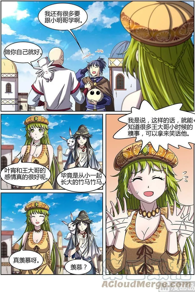 015-11 第十五话 寻龙（11） 第3页